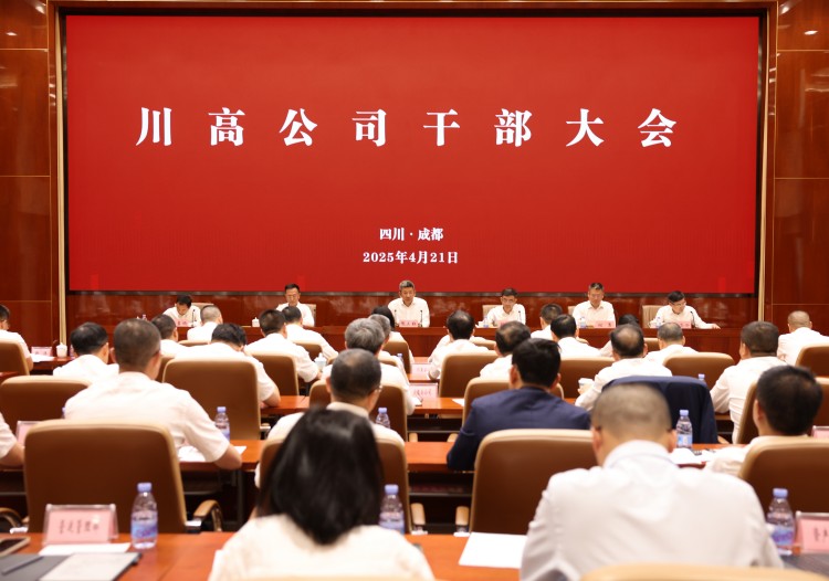 川高公司召開干部大會